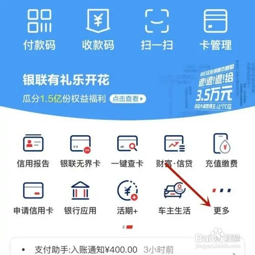 云闪付如何充值话费