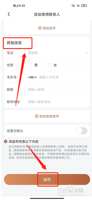 阡鹿旅游APP怎么添加常用联系人信息