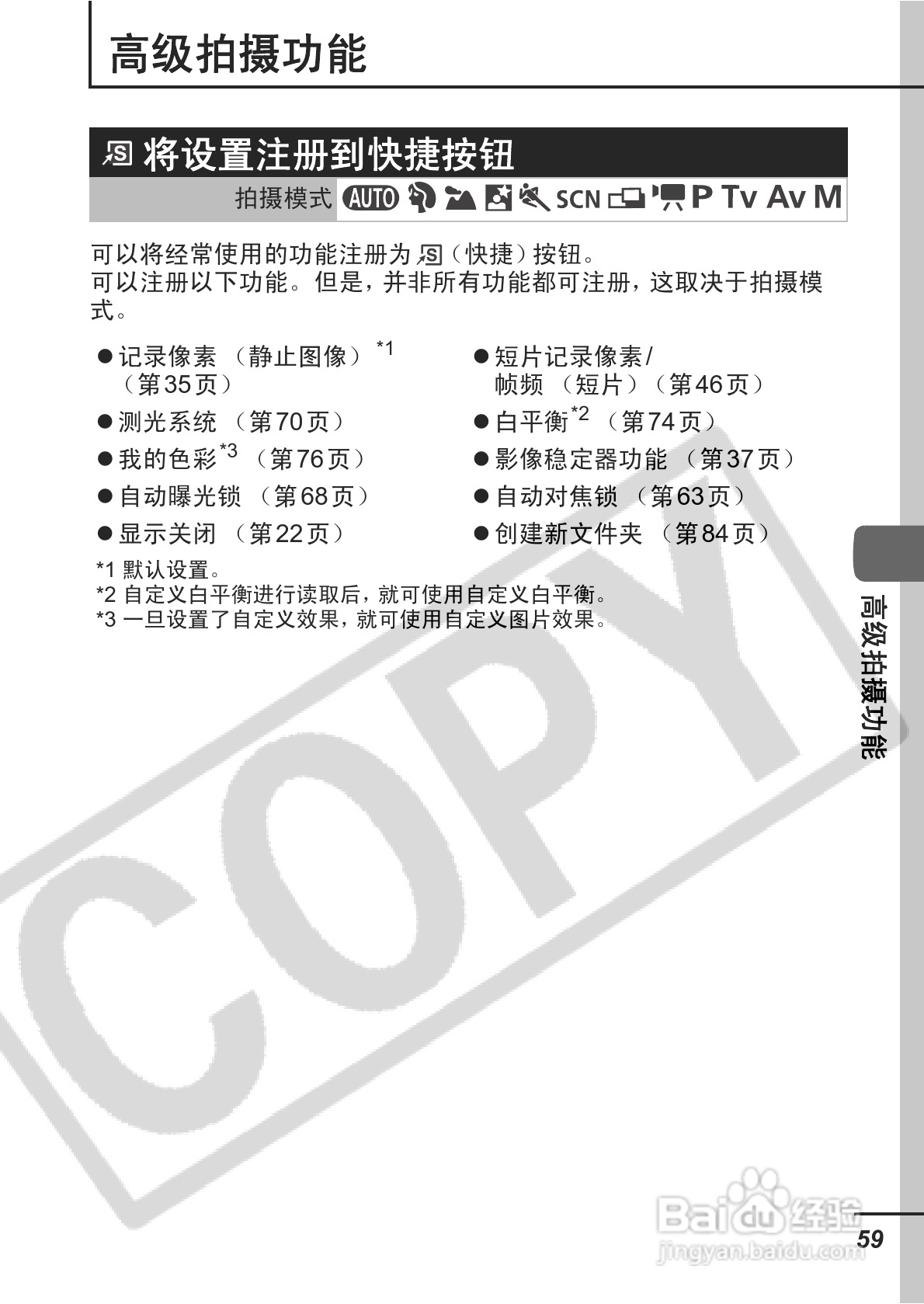 佳能PowerShot S3 IS数码相机使用说明书:[7]