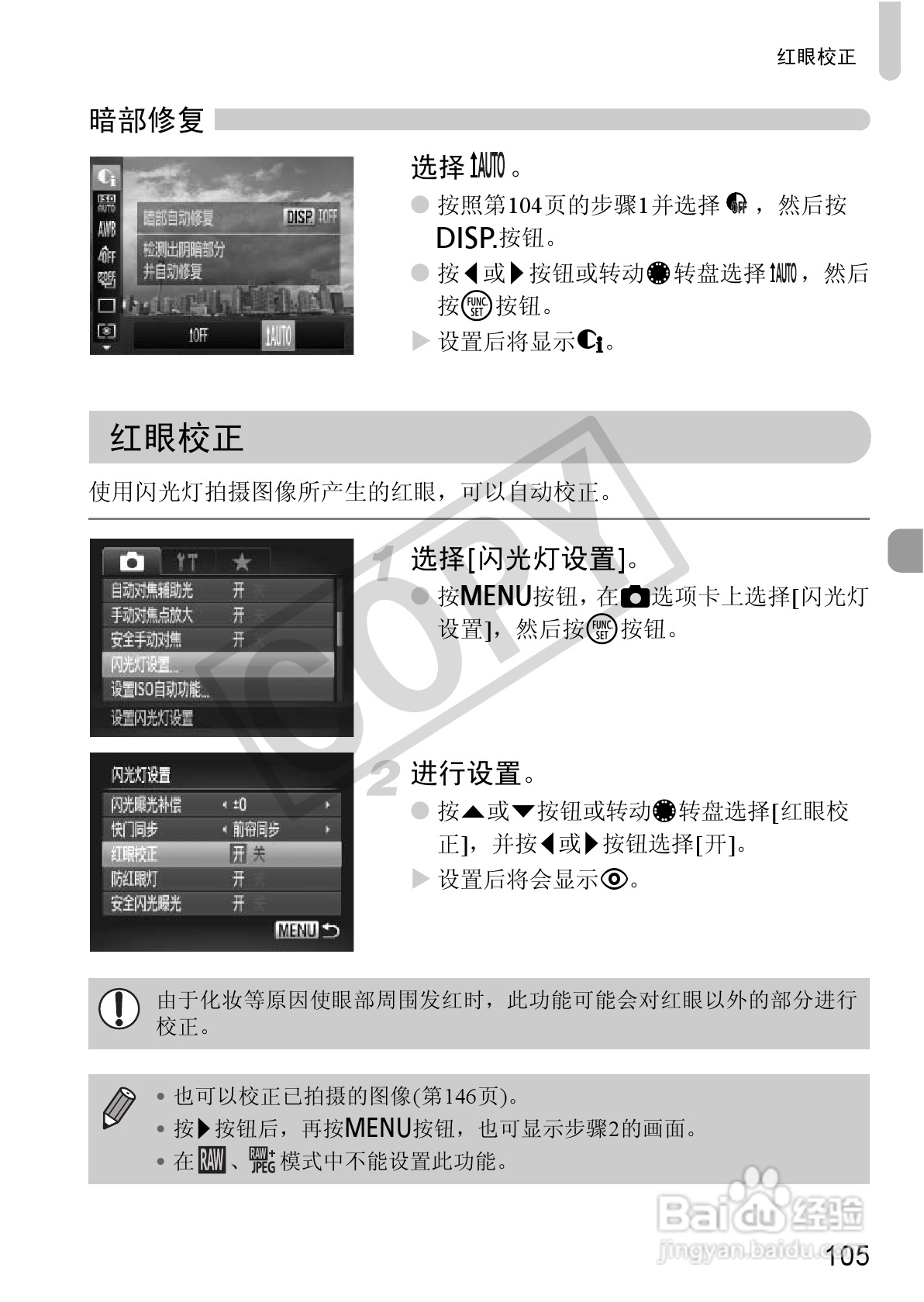 佳能PowerShot S95数码相机使用说明书:[11]