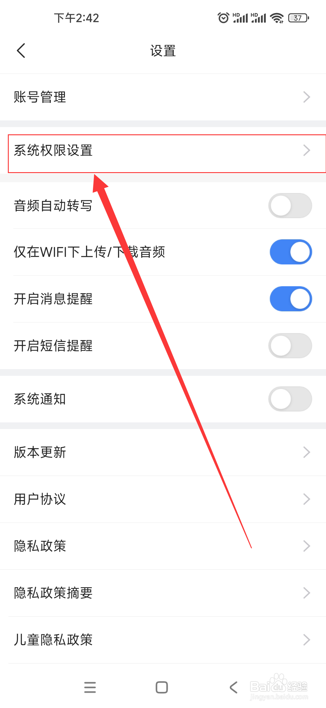 讯飞听见APP怎么开启麦克风权限