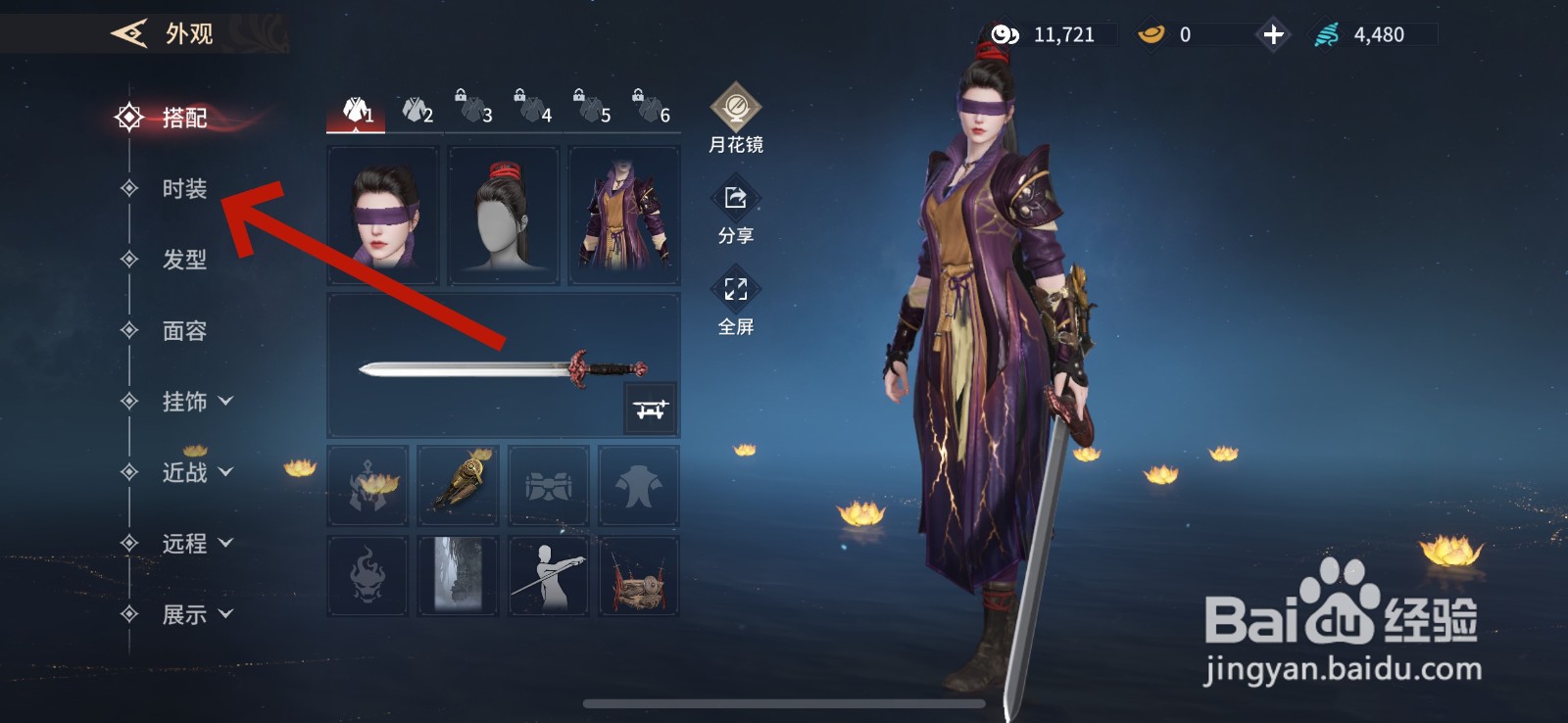 永劫无间怎么更换时装