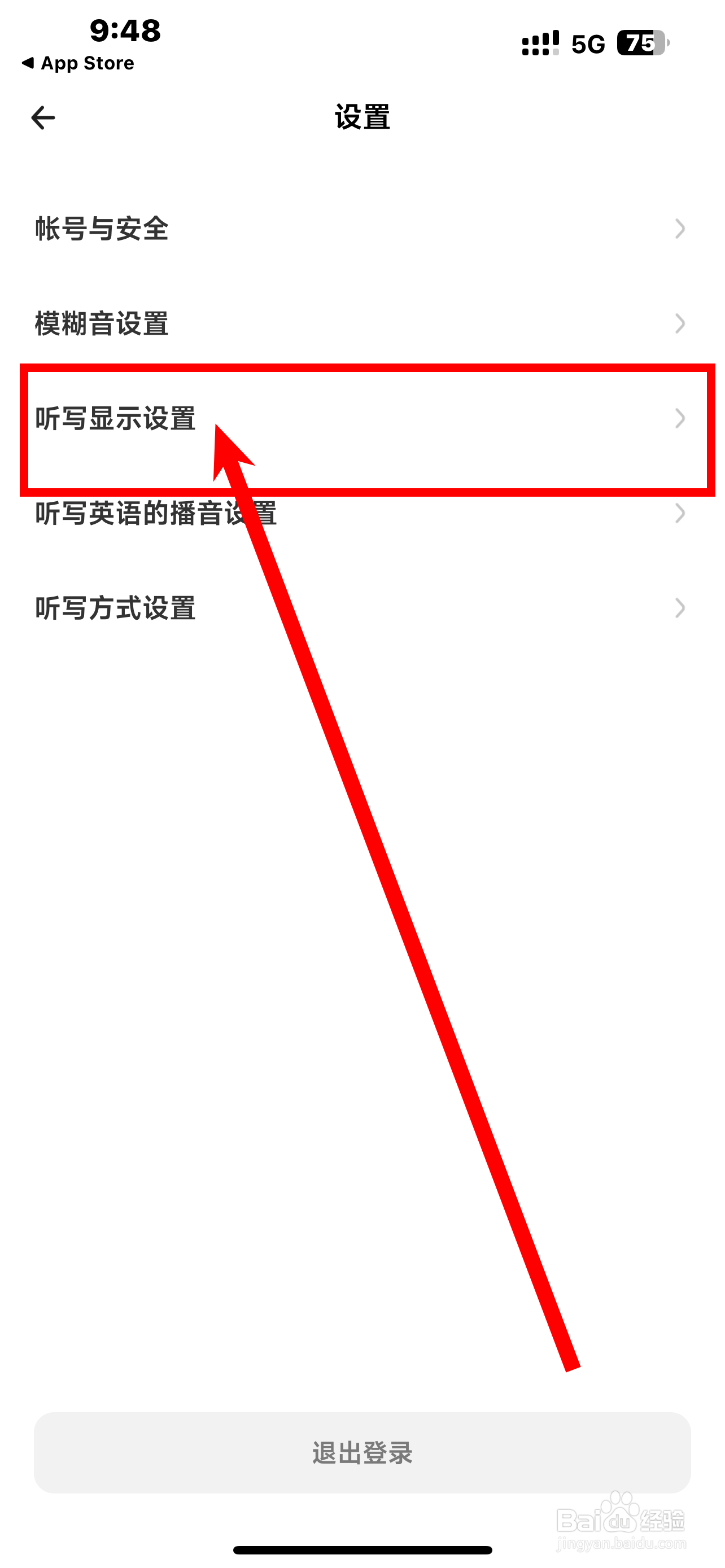 《百晓松学习》如何开启显示拼音？