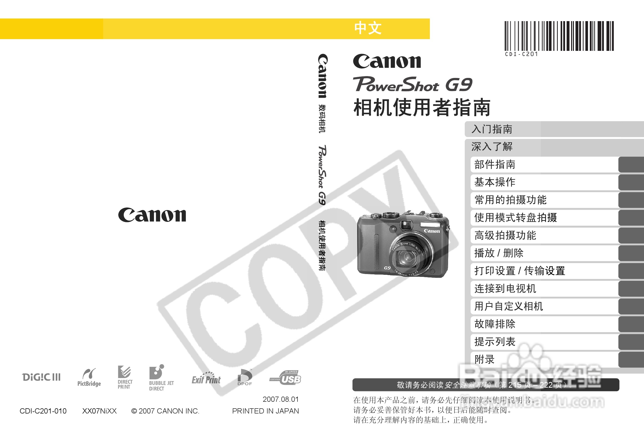 佳能PowerShot G9数码相机使用说明书:[1]