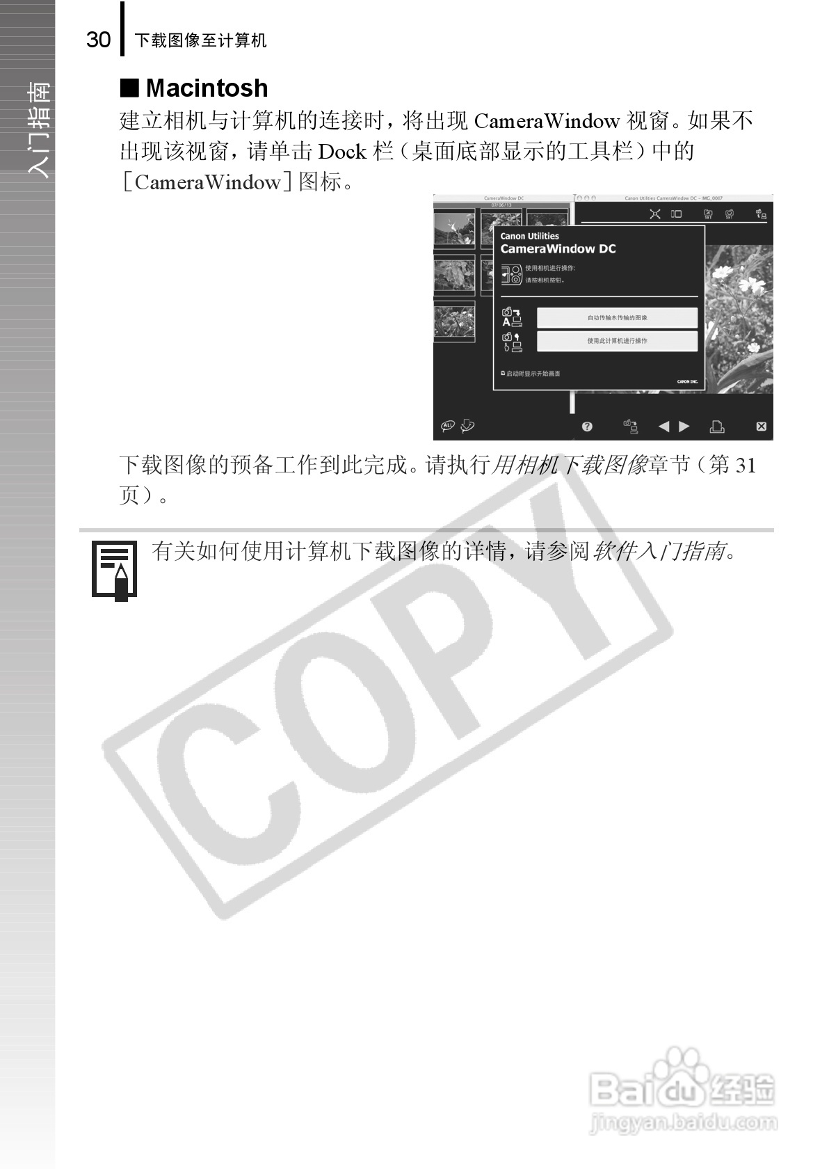 佳能PowerShot G9数码相机使用说明书:[4]