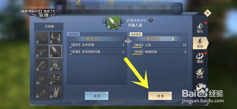 斗破苍穹手游怎么洗炼装备属性