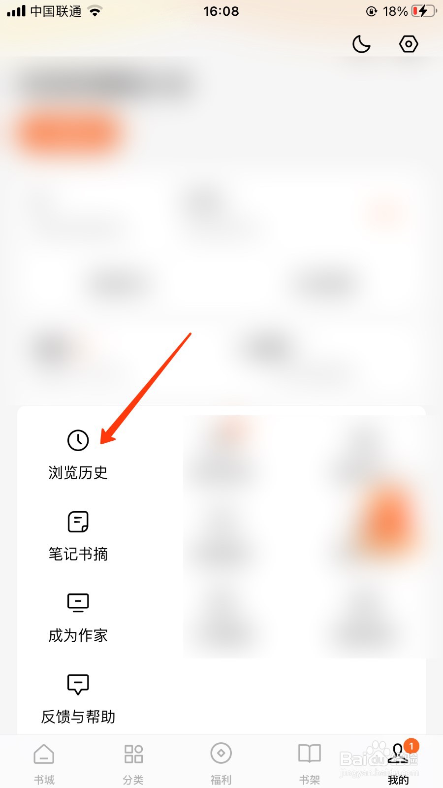 番茄小说查看浏览历史位置