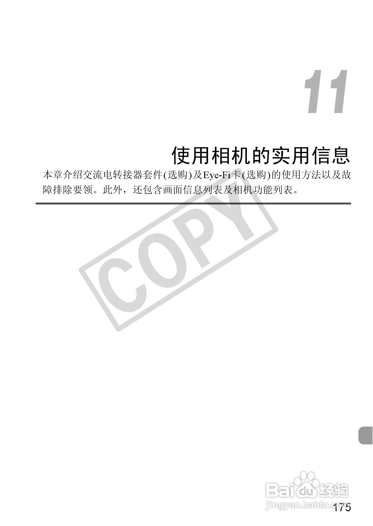 佳能PowerShot SX230 HS数码相机使用说明书:[18]