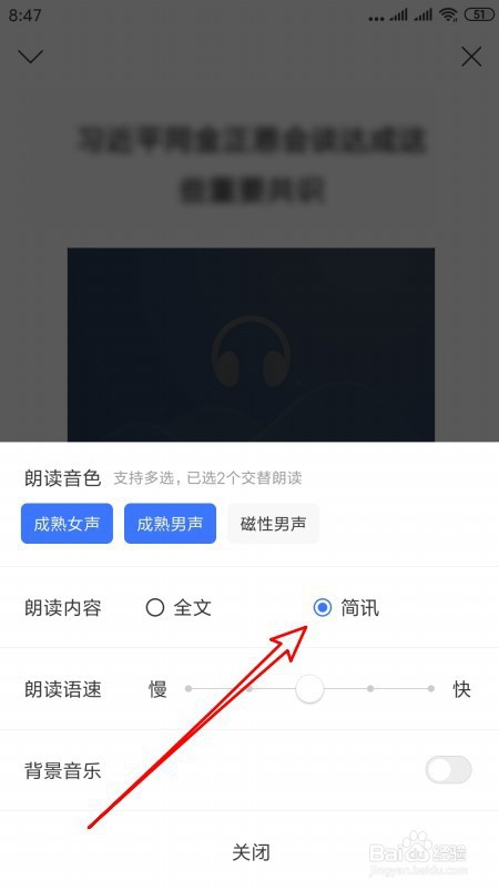 百度手机客户端怎么样设置只朗读简讯的内容