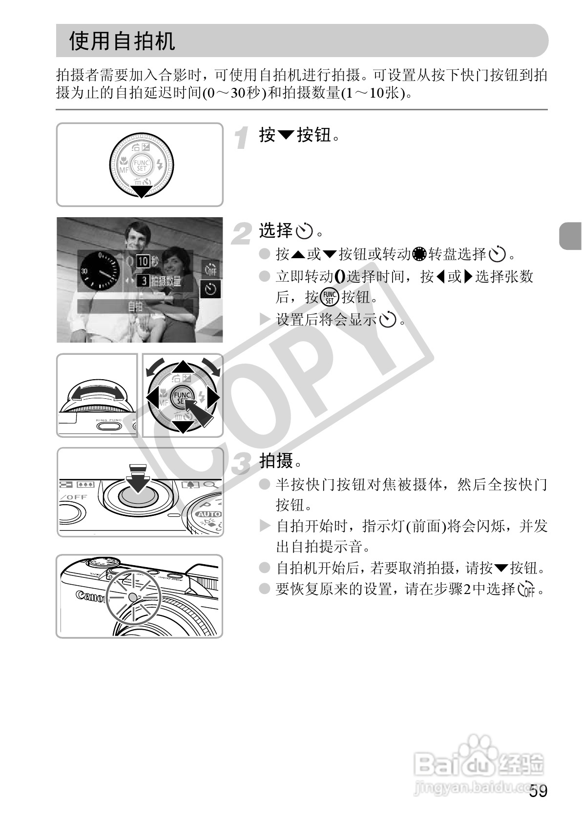 佳能PowerShot S95数码相机使用说明书:[6]