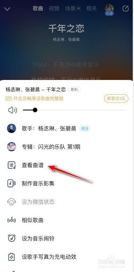 酷狗音乐怎么查看歌曲曲谱