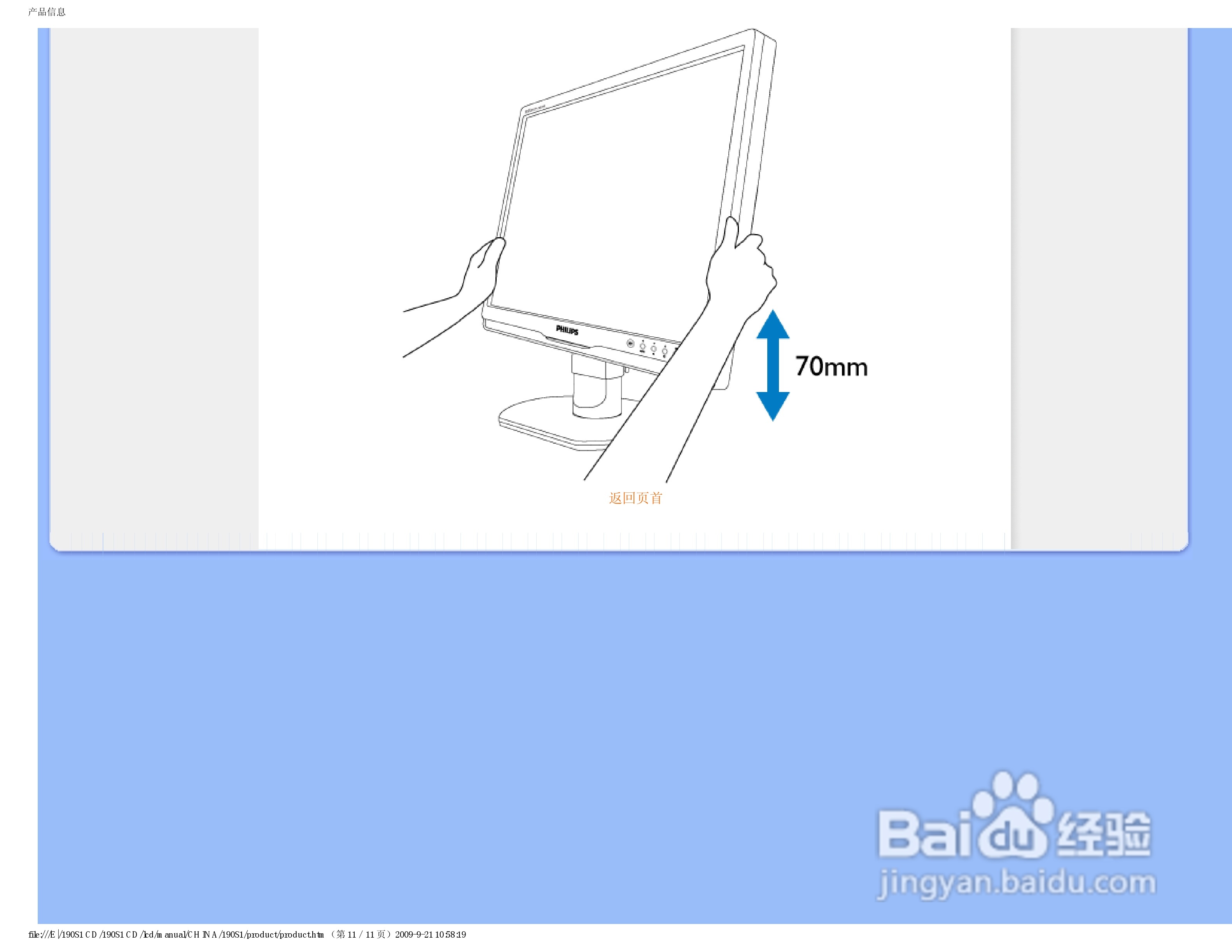 PHILIPS LCD Monitor 190SI显示器电子用户手册:[4]