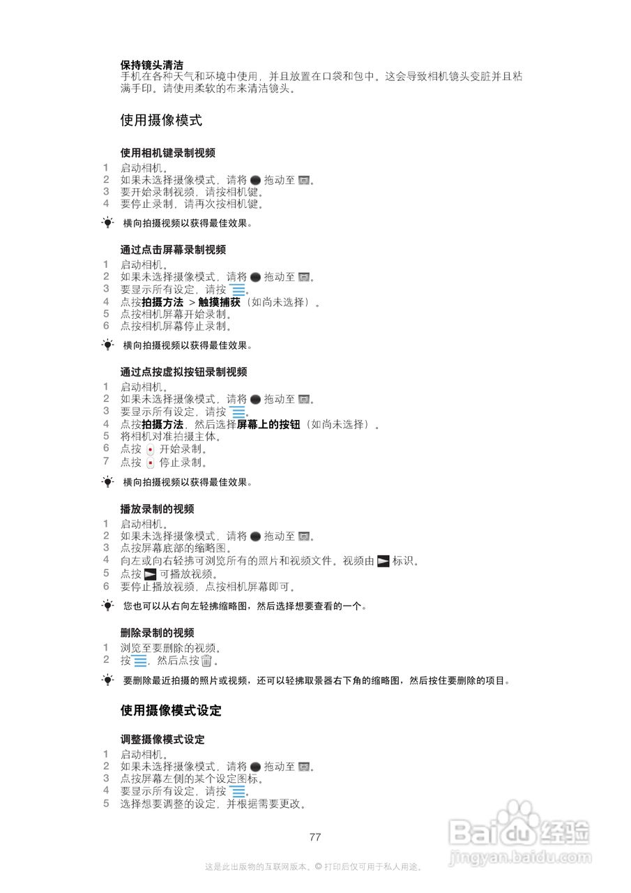 索尼(爱立信) Xperia MT27i手机说明书:[8]