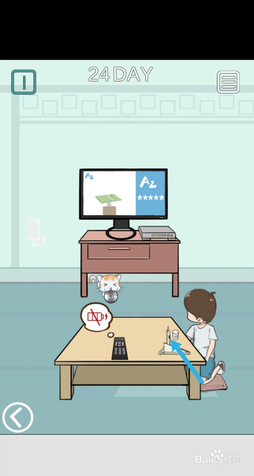 暑假作业找不到了第24关怎么过关