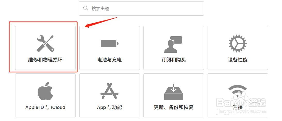 苹果授权专营店如何申请修手机？