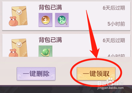 长安幻想怎么补领背包满了放不下的道具？