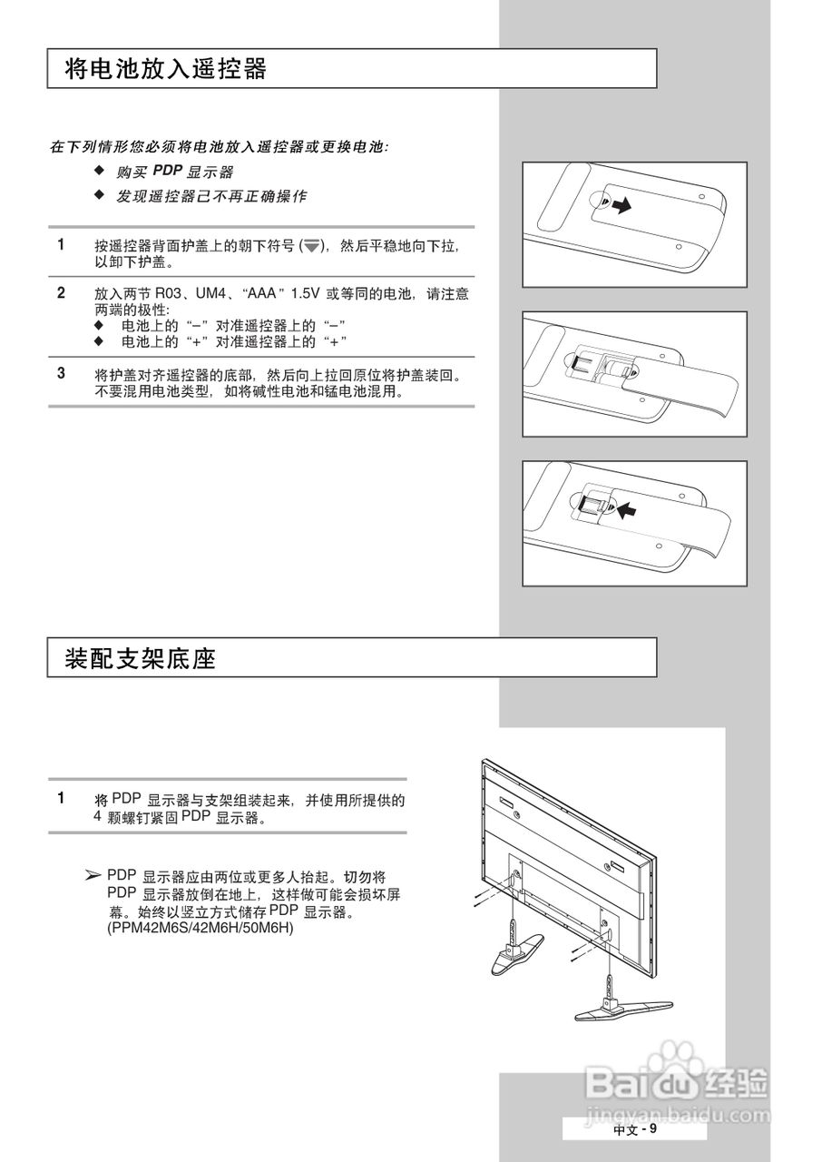三星PPM50M6HB液晶显示器使用说明书:[1]