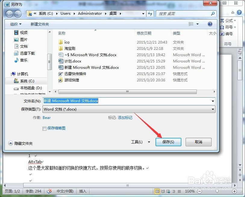 Office 2010 Word技巧Word加密文档