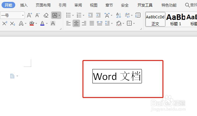Word文档怎么设置文字周围有边框