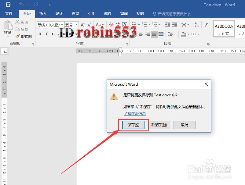 Word文档加密后怎么删除密码 如何取消密码保护