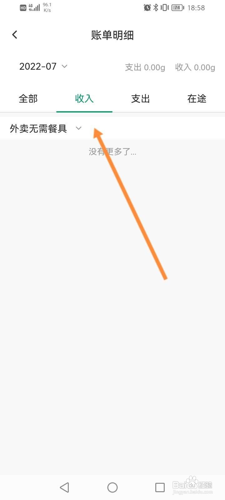 饿了么怎么查看碳账单明细
