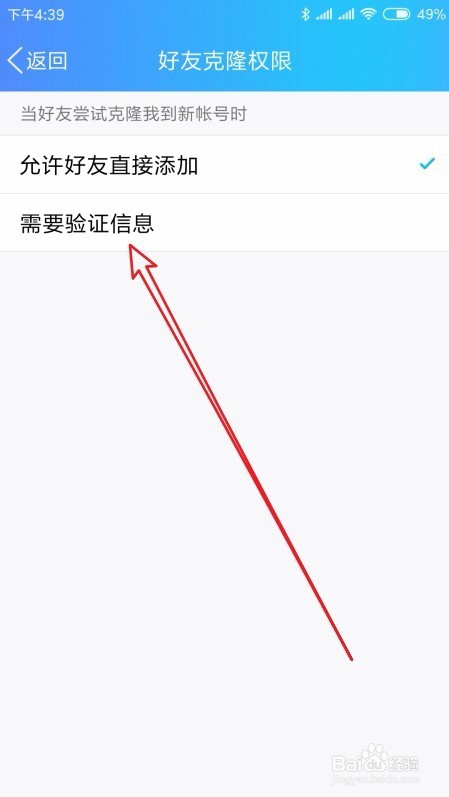 手机qq怎么样禁止好友克隆 如何关闭克隆好友