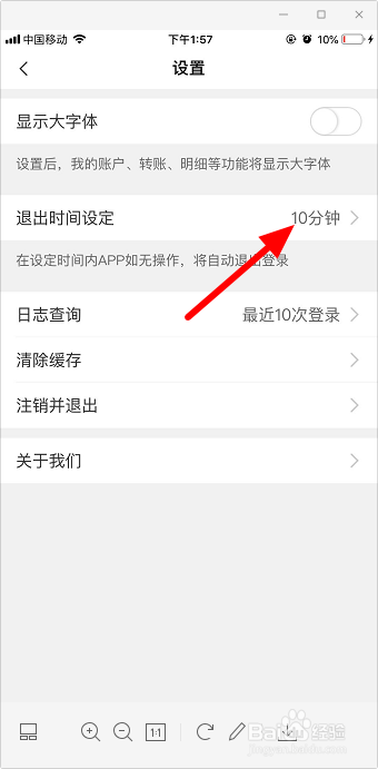 农业银行app总是自动退出怎么办