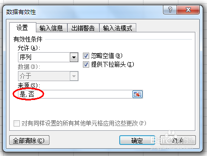 如何在Excel的单元格中加入下拉选项