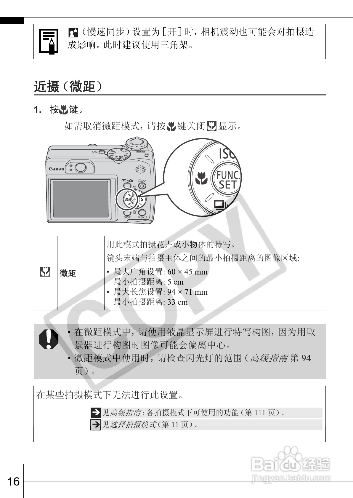 佳能PowerShot A550数码相机使用说明书:[2]