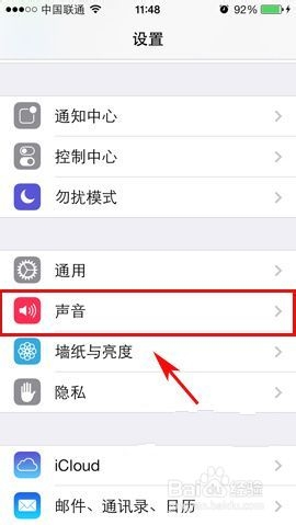 苹果手机设置铃声方法