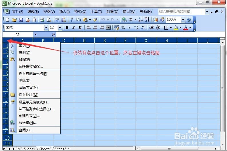 如何在excel中将整个表格原样复制到另一表格中