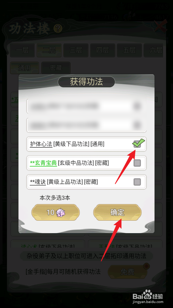不一样的修仙宗门2怎么才能获取护体心法