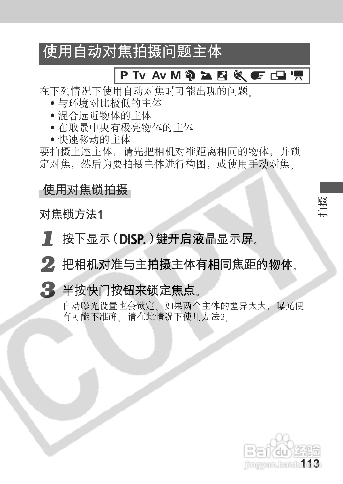 佳能PowerShot A70数码相机使用说明书:[12]