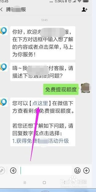 手机微信怎样查看零钱提现额度？