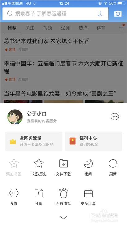 如何查看手机的上网浏览记录