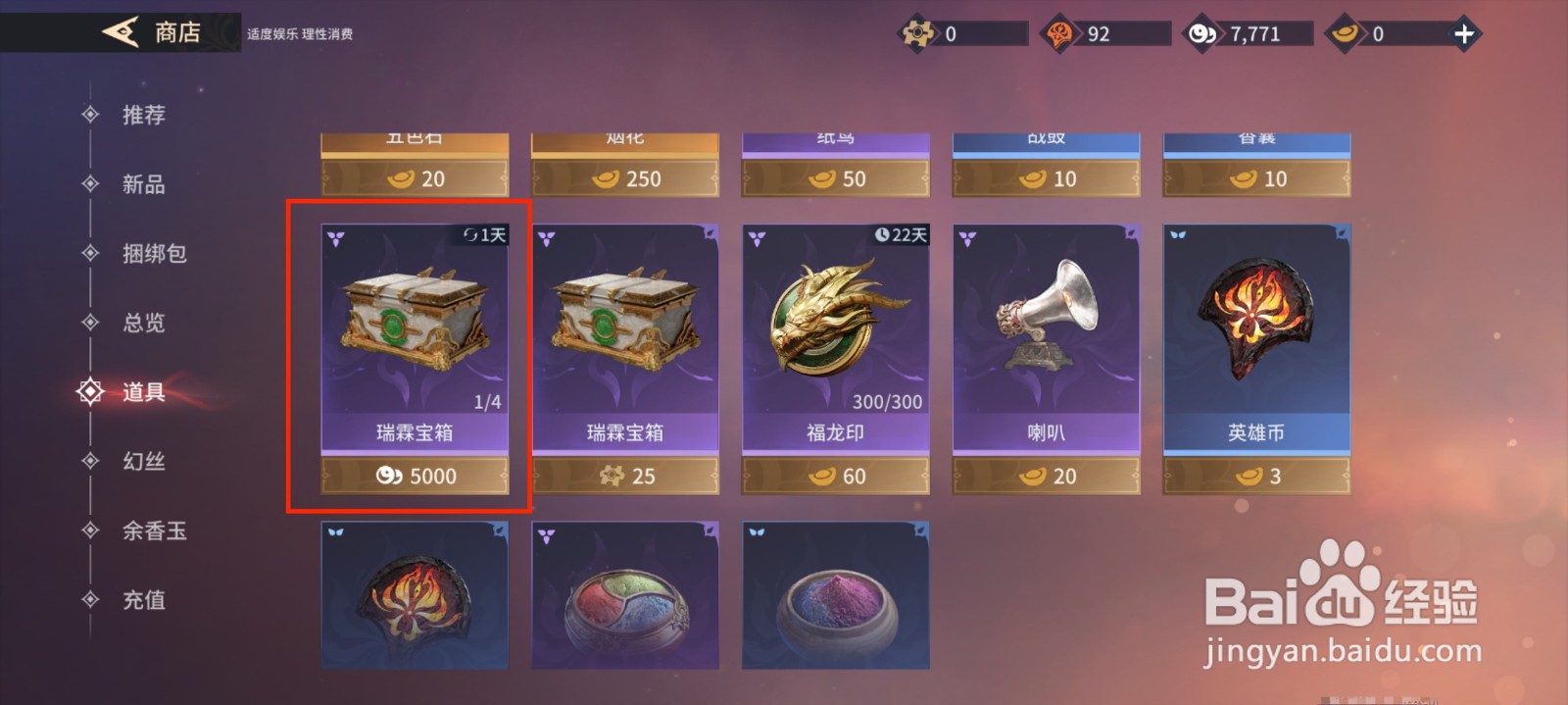 永劫无间手游怎么获得瑞霖宝箱