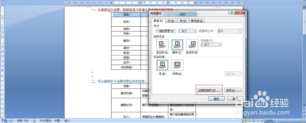word 表格填充颜色 word 2007 填充表格颜色