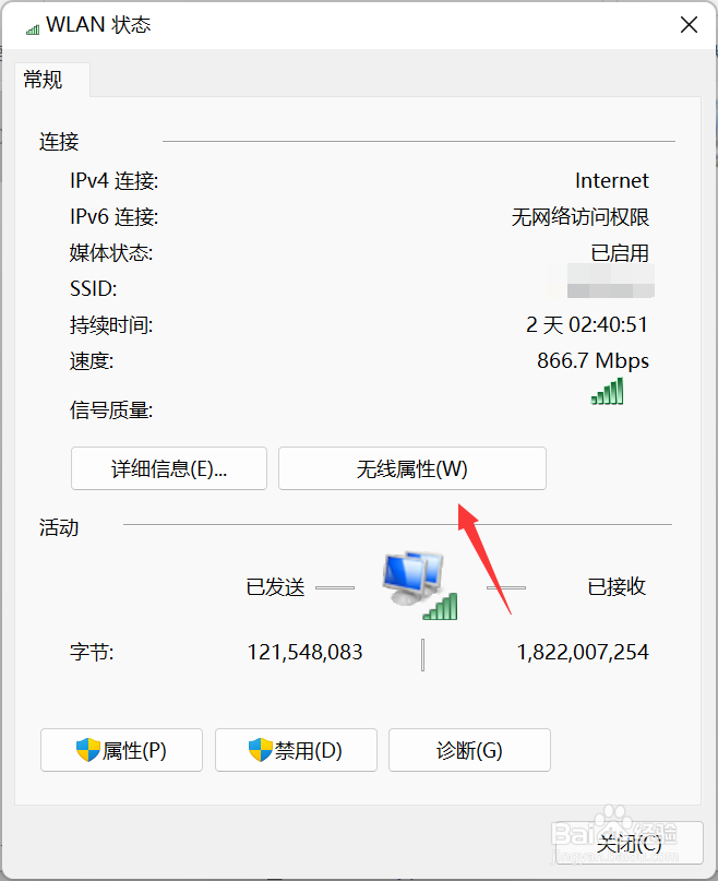 win11怎么查看wif密码