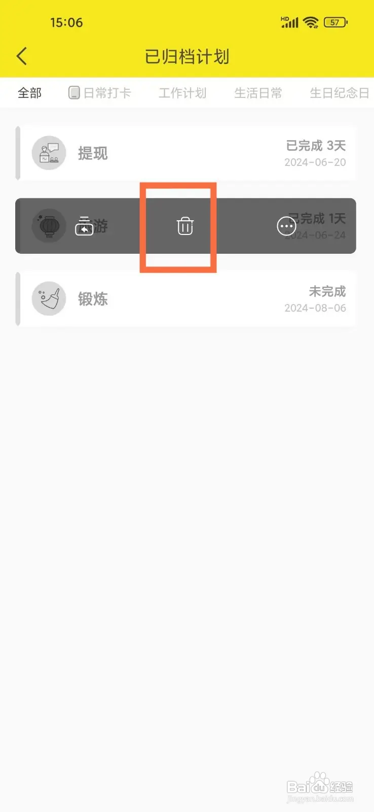如何在小清单App删除已归档计划