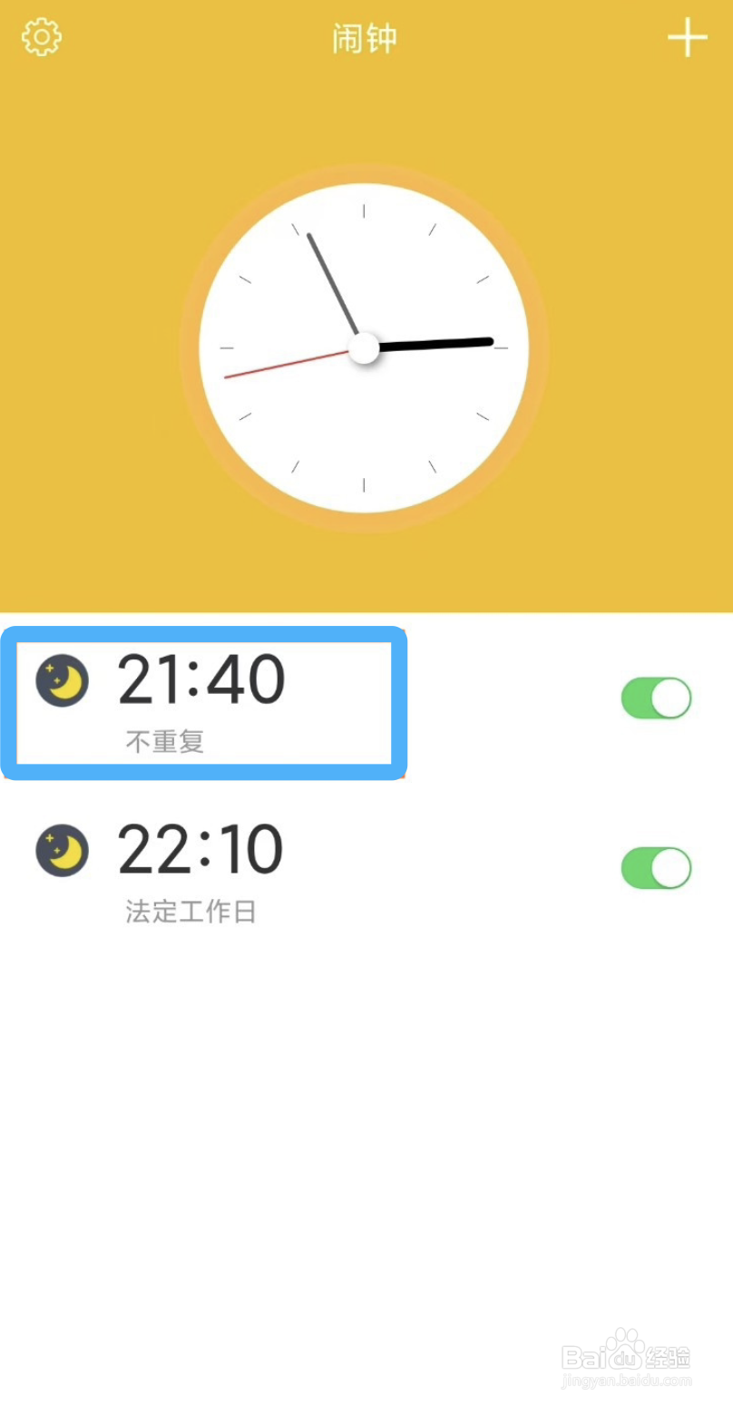 即刻闹钟添加标签的具体方法