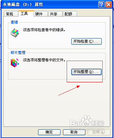 怎样解决磁盘碎片整理程序无法启动的方法