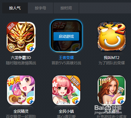 王者荣耀怎么在电脑上玩