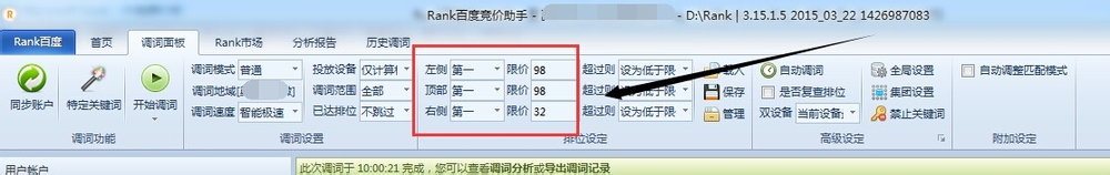 竞价帐户操作：[5]百度竞价助手调关键词排名