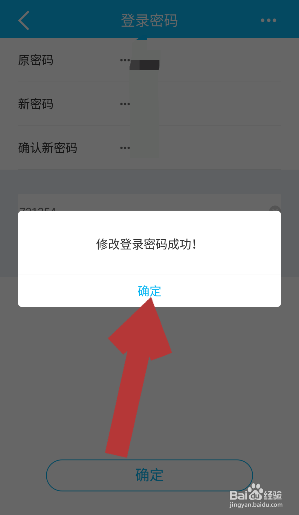 建行手机银行如何修改登录密码