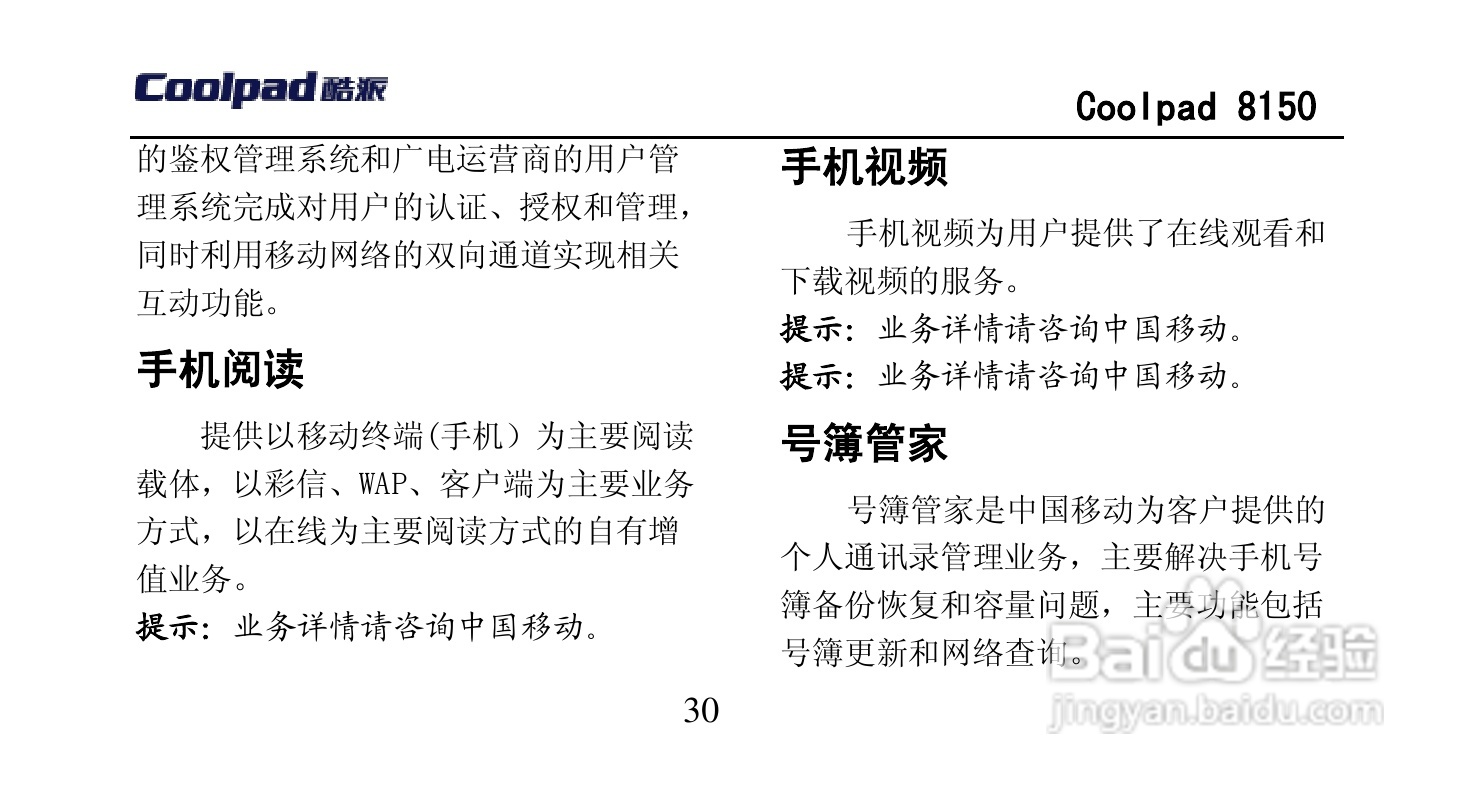 酷派 Coolpad 8150手机说明书:[5]