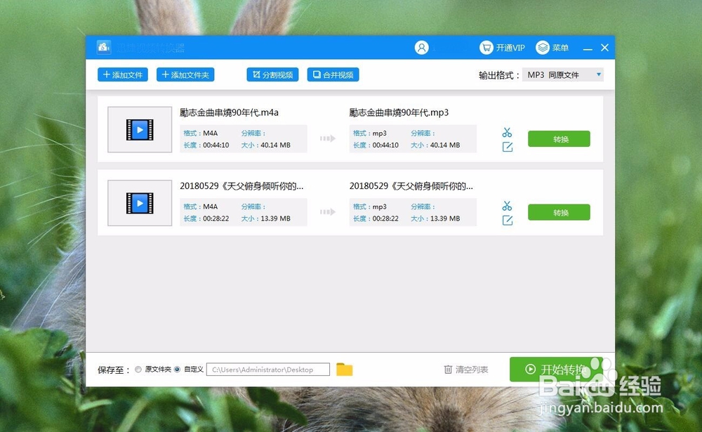 iPhone和支持的m4a格式怎么转换为mp3格式