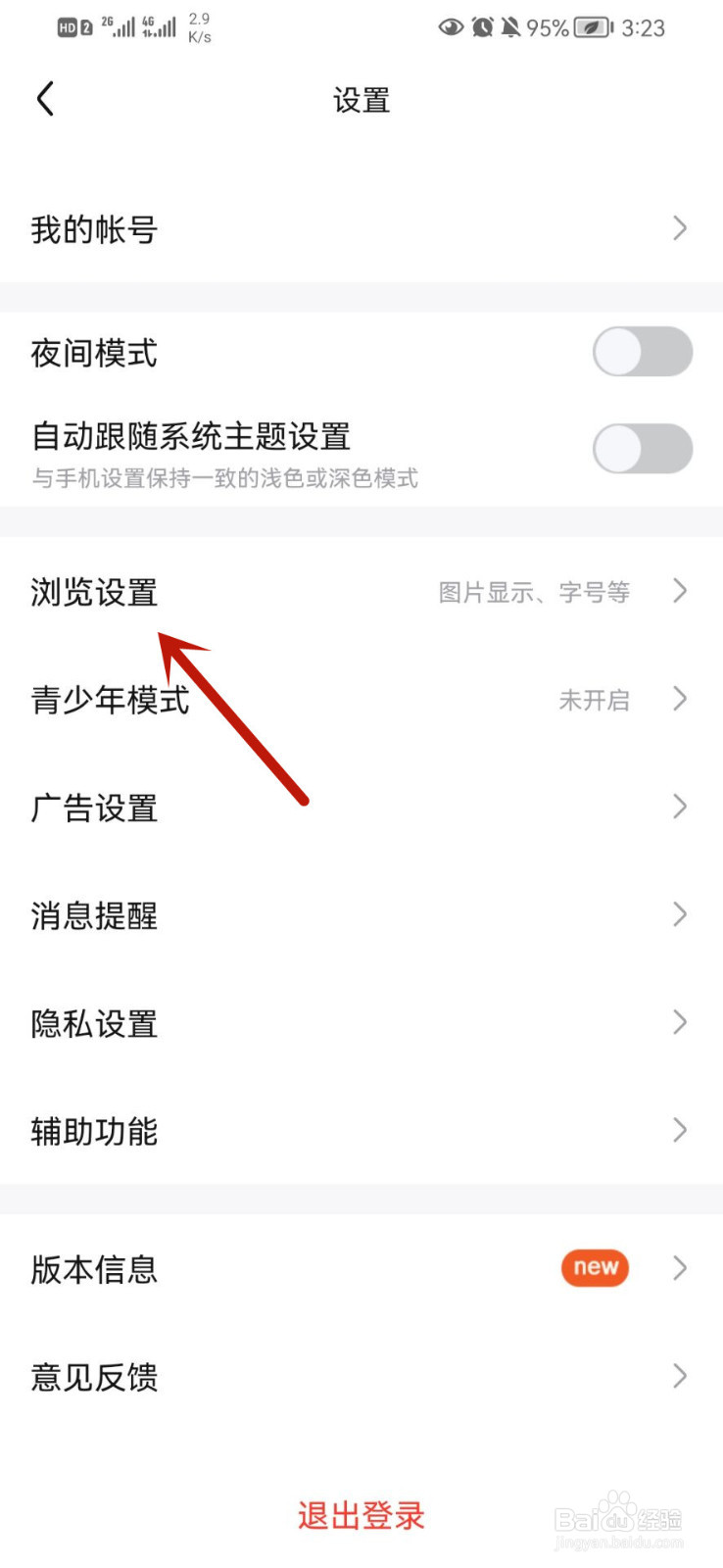 百度贴吧app怎么关闭视频自动播放