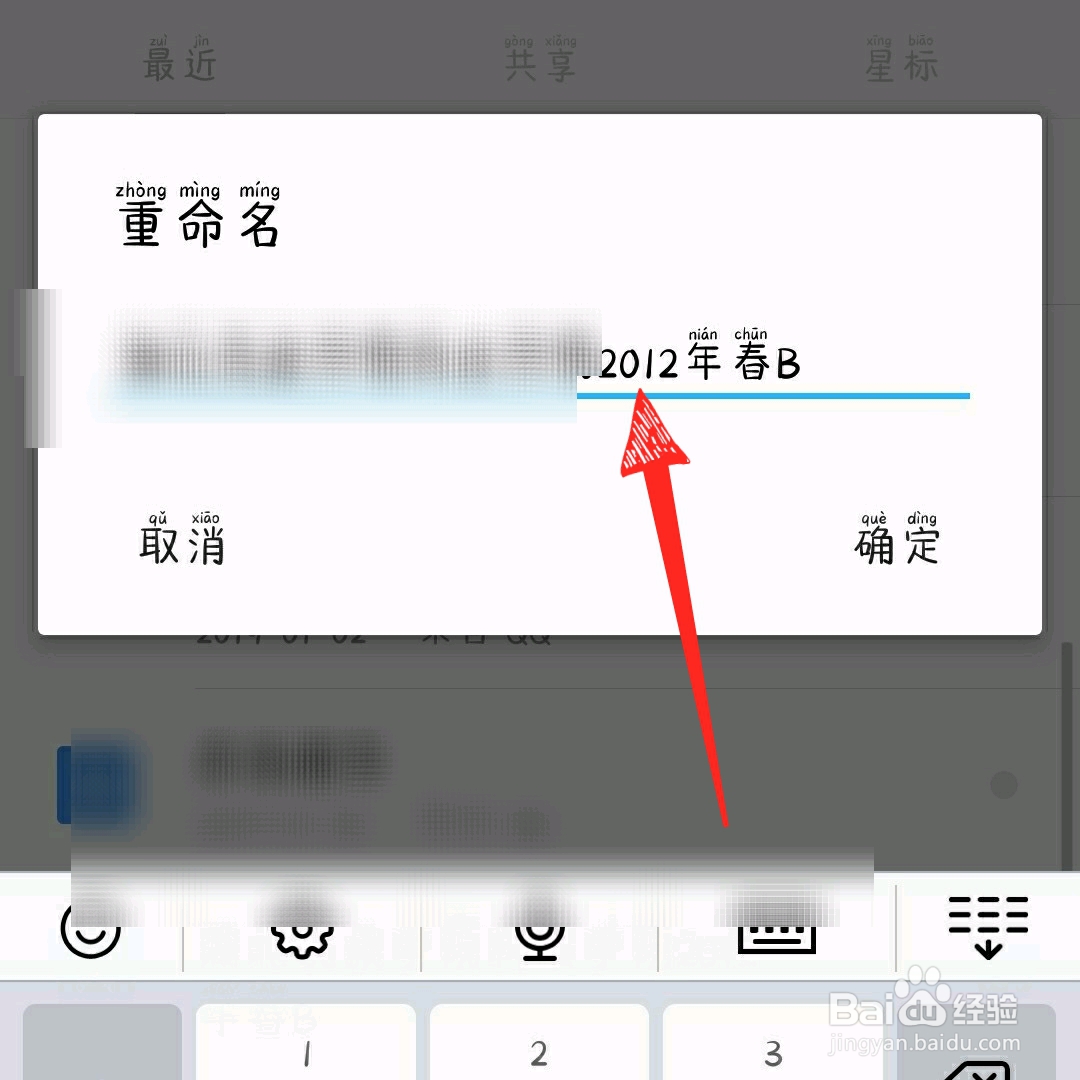 手机版wps office怎么重命名文件