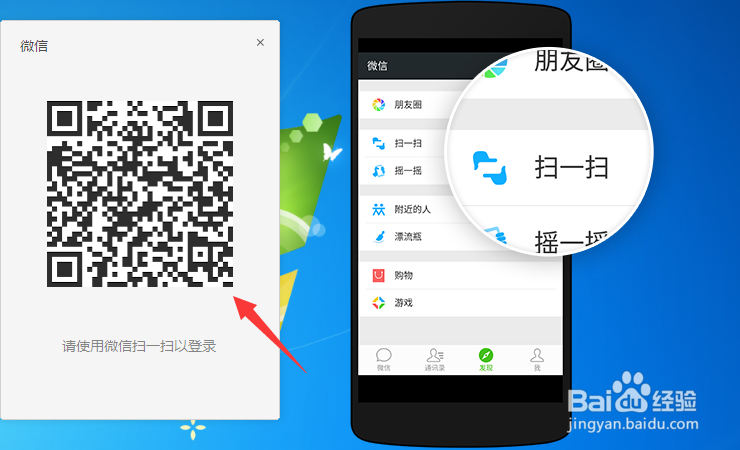 微信电脑版加好友方法