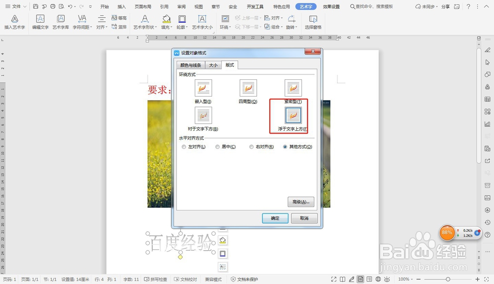 word中图片快速加水印—word小技巧